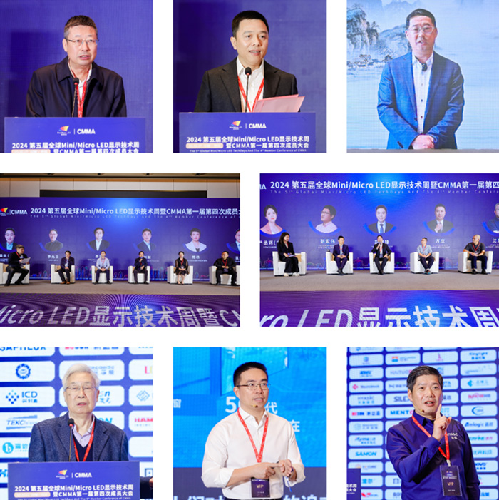 2024第五届全球MiniMicroLED显示技术周圆满闭幕！(图2)