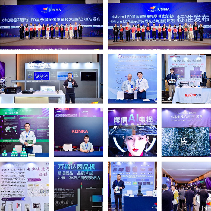 2024第五届全球MiniMicroLED显示技术周圆满闭幕！(图4)
