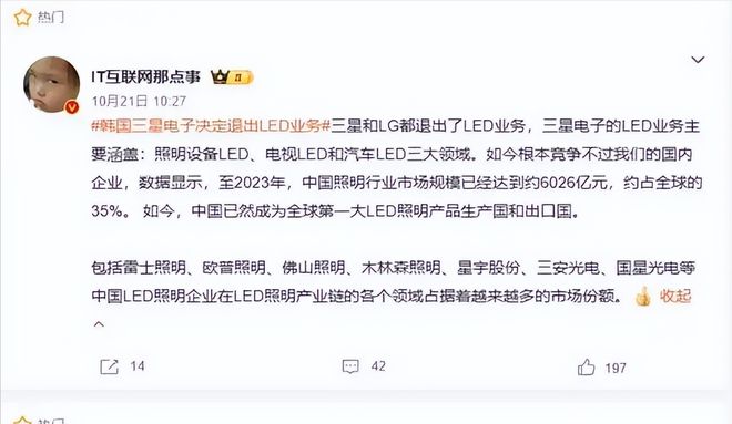 三星宣布全面退出LED业务网友：中企崛起LED业务全面超越三星(图2)