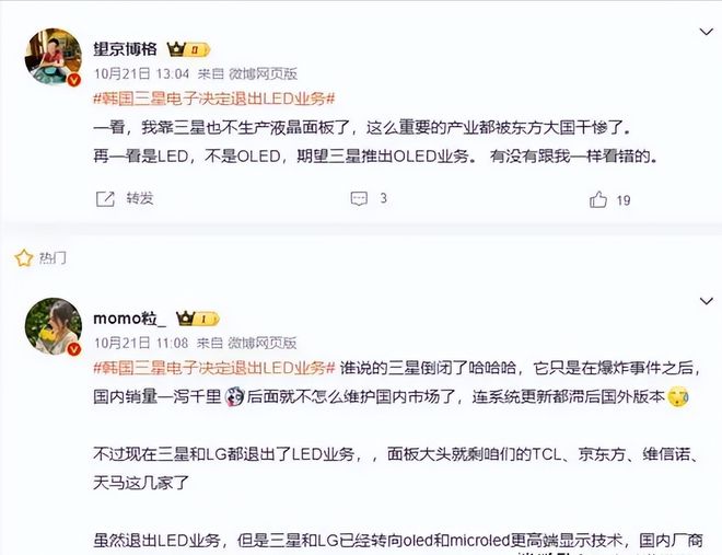 三星宣布全面退出LED业务网友：中企崛起LED业务全面超越三星(图3)