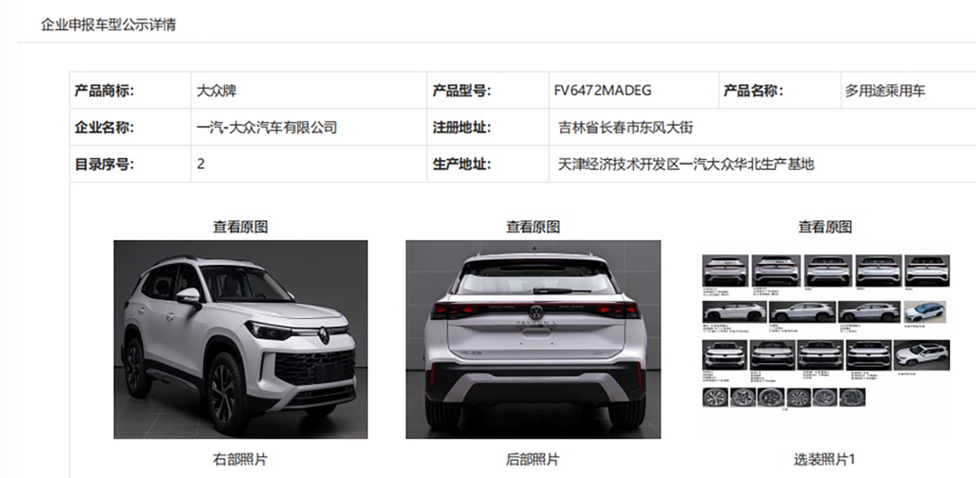 中改堪比换代详解一汽-大众探岳L