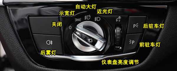 宝马5系灯光使用方法5系灯光开关图解说明