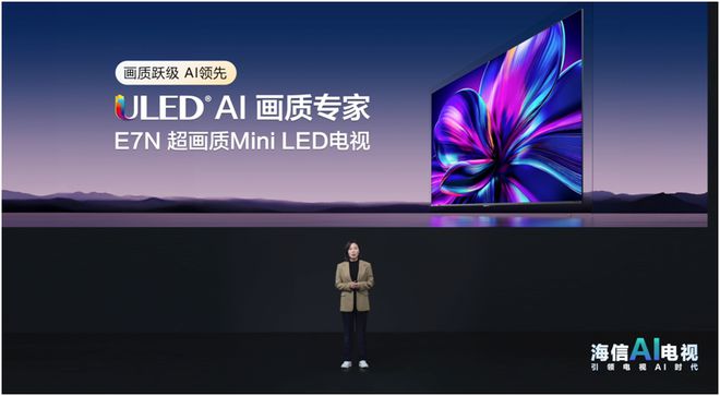 MiniLED电视爆火海信E7N成国补首选AI画质才是真“王炸”(图3)