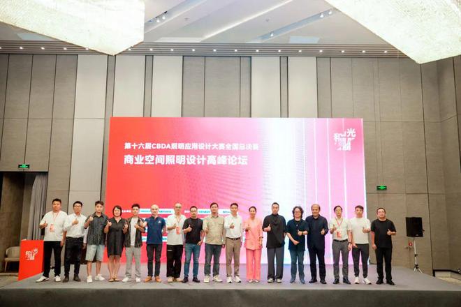 回顾商业空间照明设计高峰论坛闪耀时刻(图8)