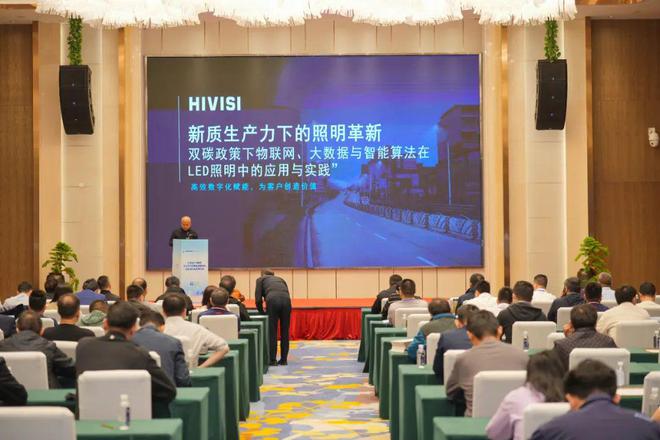 海威科技成功承办新质生产力助推城市照明高质量发展论坛(图6)