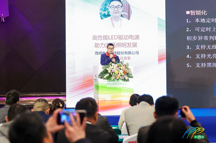 最佳合作伙伴！茂硕电源亮相2024第十九届中国道路照明论坛助力智慧城市绿色发展