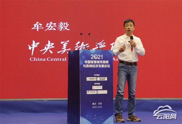 专家学者齐聚云阳建言献策城市智慧夜景——2021中国智慧城市照明与夜间经济发展论坛专家演讲干货集锦