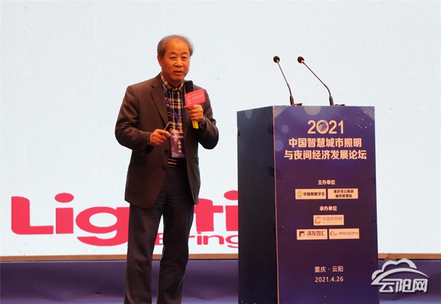 专家学者齐聚云阳建言献策城市智慧夜景——2021中国智慧城市照明与夜间经济发展论坛专家演讲干货集锦(图5)