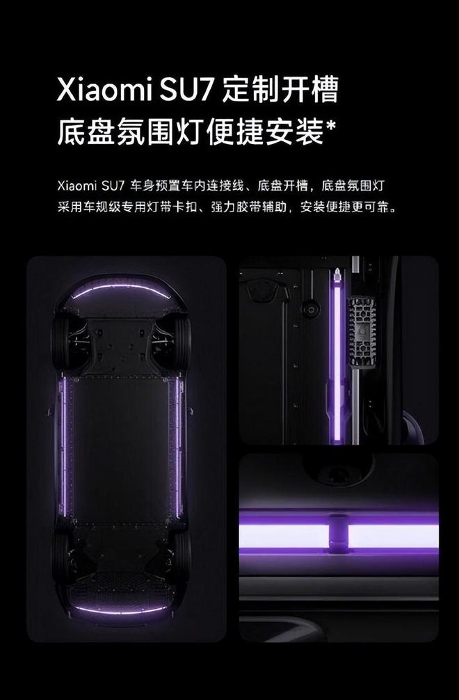 安全、美观双重保障？小米汽车公布「底盘发光」专利！(图4)