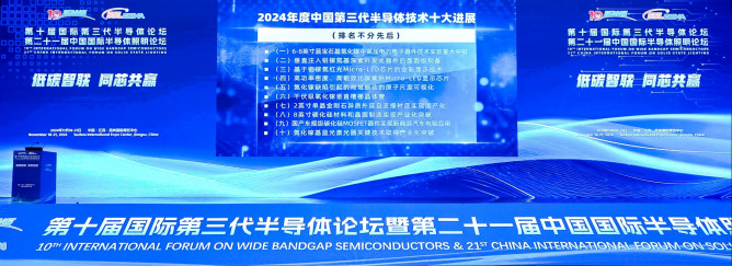 第十届国际第三代半导体论坛第二十一届中国国际半导体照明论坛在苏州盛大开幕(图10)