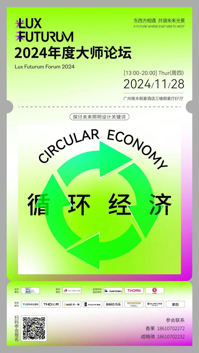 LuFu大师论坛未来照明设计八大关键词！