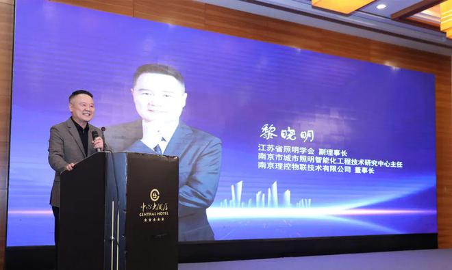 精彩回顾第四届城市绿色照明论坛暨2024年江苏省照明学会学术年会(图3)