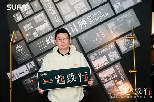 创新驱动智启未来三峰照明重磅亮相2024广州设计周(图3)