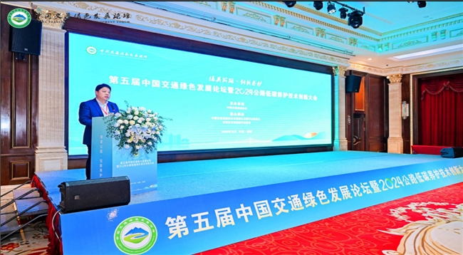 时之洁集团受邀参加第五届中国交通绿色发展论坛暨2024公路低碳养护技术创新大会(图2)
