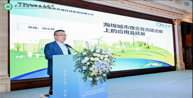 时之洁集团受邀参加第五届中国交通绿色发展论坛暨2024公路低碳养护技术创新大会(图5)