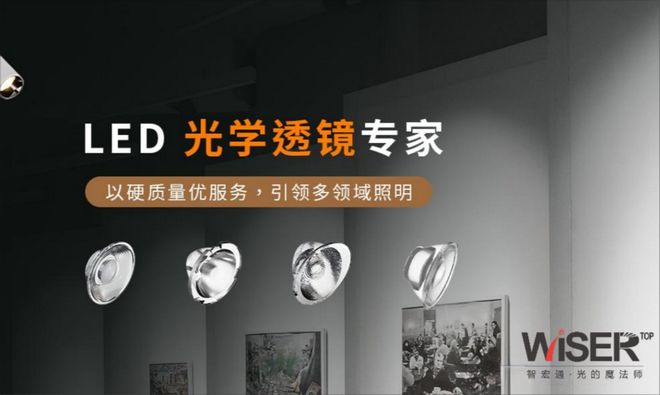 汽车照明中为什么要用LED透镜？