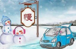 恶劣天气预警提示巴州公安交警提醒您注意出行安全(图4)