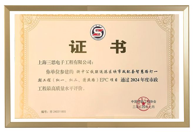 沐光而行上海三思2024十大里程碑回顾与前行(图6)