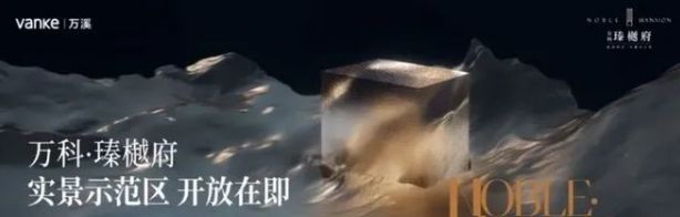 2025万科·瑧樾府网站万科·瑧樾府售楼中心欢迎您(图5)