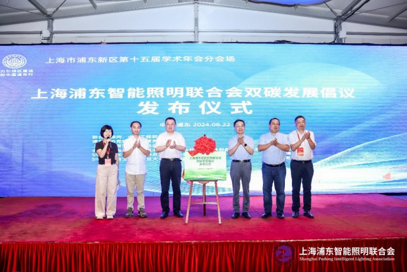 立足新起点践行新理念奋力开拓新局面—上海浦东智能照明联合会2024年工作总结及2025年工作要点(图20)