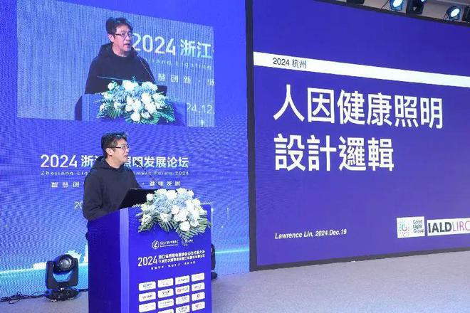 浙照协召开2024会员代表大会暨六届五次理事会、并成功举办浙江照明发展论坛(图11)