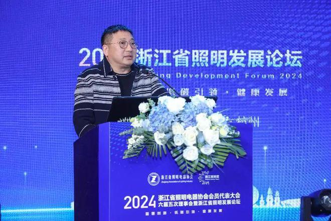 浙照协召开2024会员代表大会暨六届五次理事会、并成功举办浙江照明发展论坛(图15)