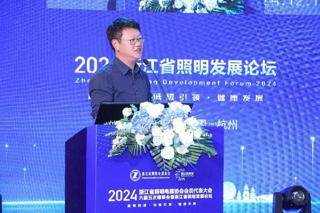 浙照协召开2024会员代表大会暨六届五次理事会、并成功举办浙江照明发展论坛(图17)