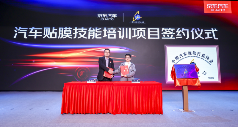 加速推动贴膜施工高标准！京东汽车正式发布《汽车漆面膜施工规范》团体标准(图2)