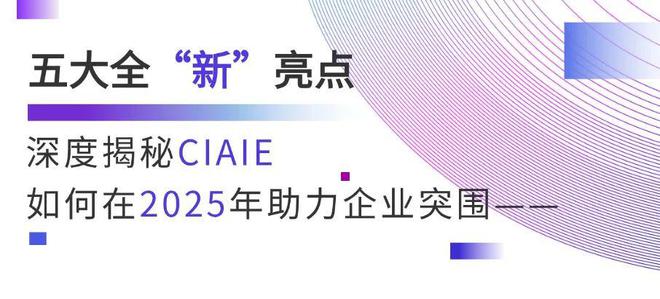 降本压力下的汽车内外饰供应链看CIAIE2025上海展如何助力企业破冰突围→