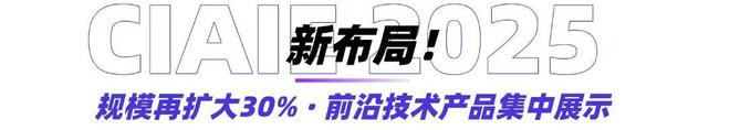 降本压力下的汽车内外饰供应链看CIAIE2025上海展如何助力企业破冰突围→(图2)