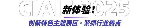 降本压力下的汽车内外饰供应链看CIAIE2025上海展如何助力企业破冰突围→(图4)