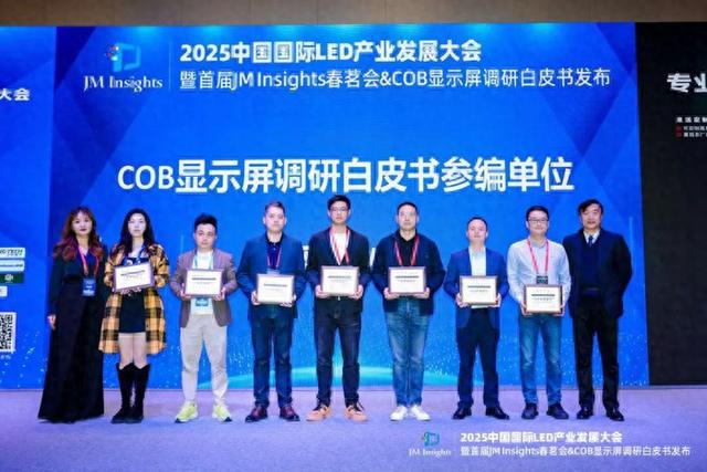 海信商用显示亮相中国国际LED产业发展大会携手发布《全球LEDCOB显示产业调研白皮书