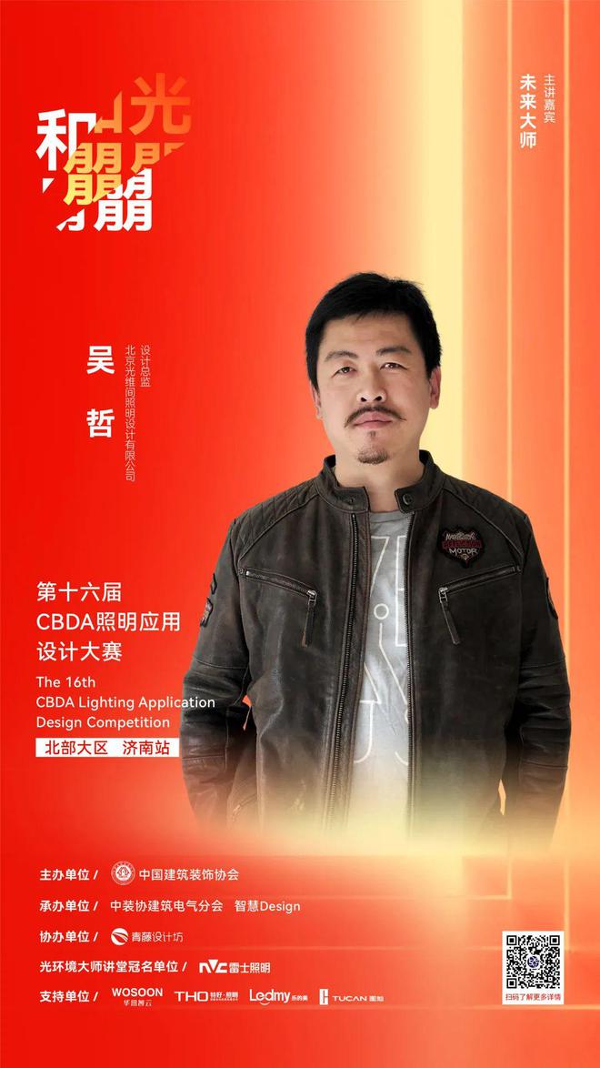 6月27日济南站未来大师吴哲开讲！