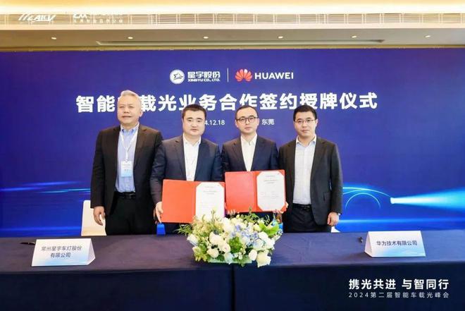 汽车照明新动态！星宇×华为、得邦×零跑汽车、艾迈斯欧司朗…(图1)