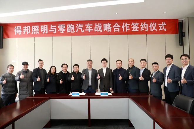 汽车照明新动态！星宇×华为、得邦×零跑汽车、艾迈斯欧司朗…(图2)