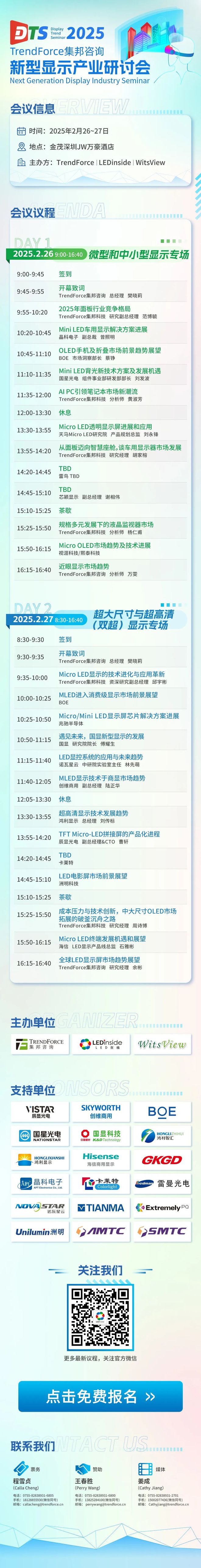 京东方华灿聚飞天马等8家LED相关企业2024年业绩预告一览(图8)