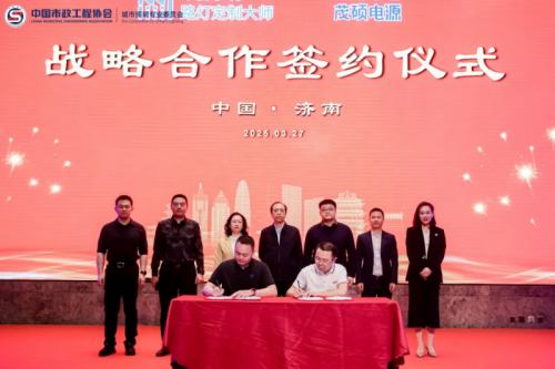 强强联合！茂硕电源携手华普永明、冠南能源两大行业巨头共筑智慧照明璀璨未来(图2)