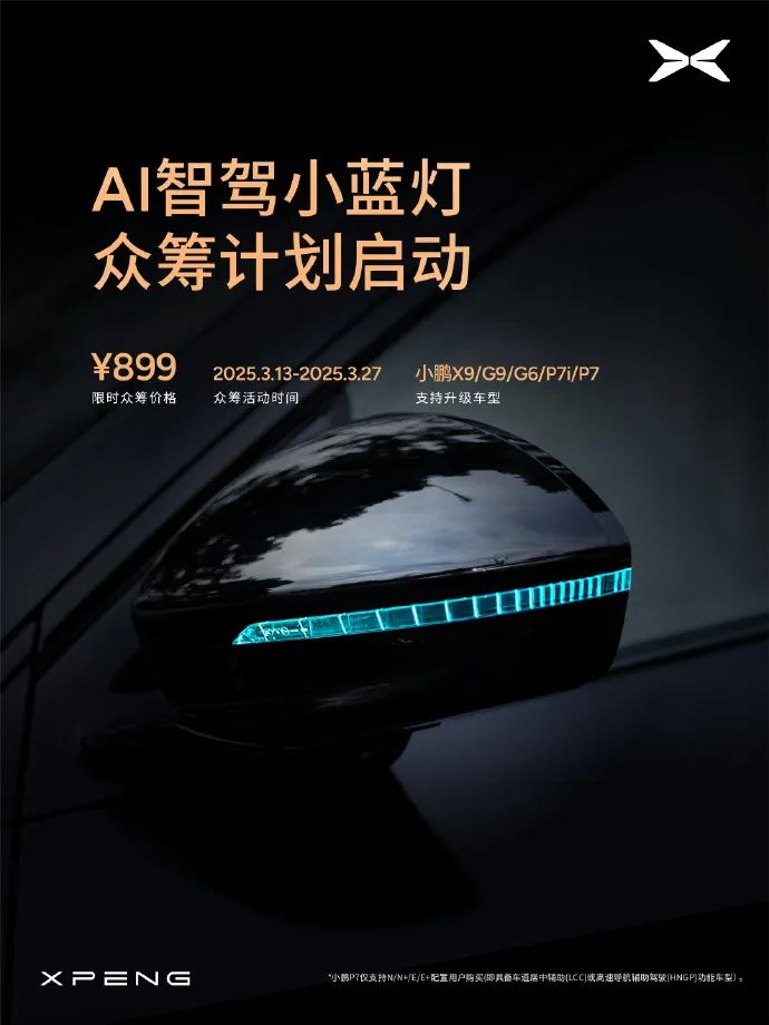 小鹏理想上车智驾灯是“信号革命”还是无用功？