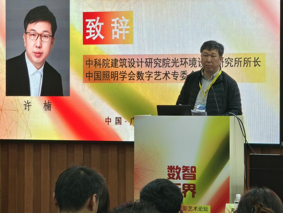 “数智无界——跨媒介数字光影艺术论坛”启幕！跨界共绘光影未来(图5)