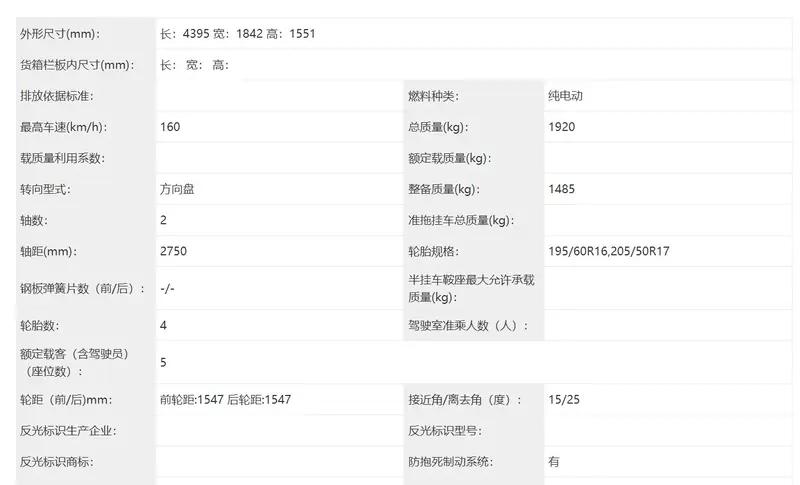 新一期减免购置税车船税新能源车型目录：享界S9增程领衔(图5)