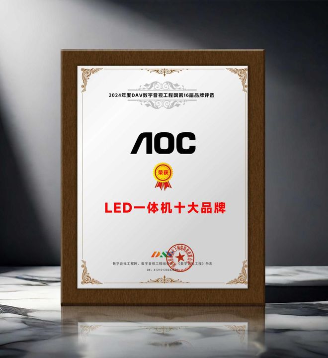 荣誉加冕“2024年度LED一体机十大品牌”获奖名单出炉！(图10)