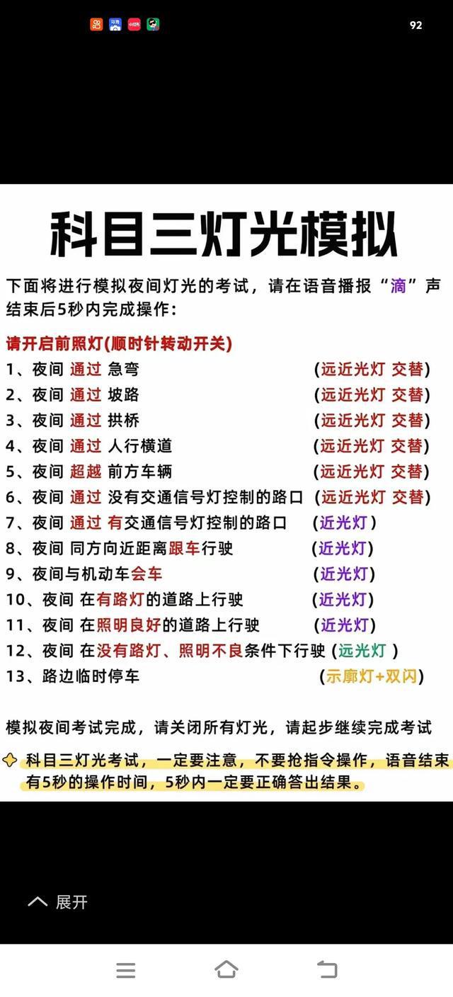 科目三模拟夜间灯光考试一百分的技巧(图2)