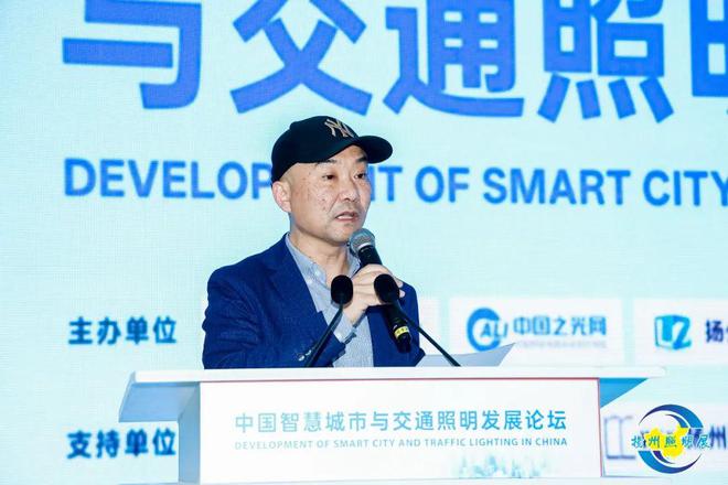 智慧城市与交通照明发展论坛在扬州成功举办(图9)