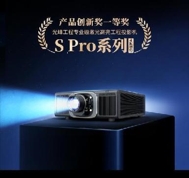 光峰科技荣获北京照明奖3项殊荣引领专业显示新潮流(图6)