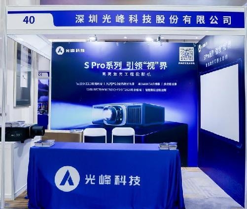 光峰科技荣获北京照明奖3项殊荣引领专业显示新潮流(图12)