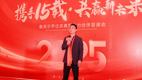携手十五载共赢新未来：新克尔光电生产基地乔迁佛山(图4)
