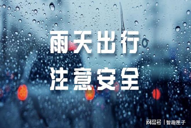 下雨天如何安全驾驶(图1)