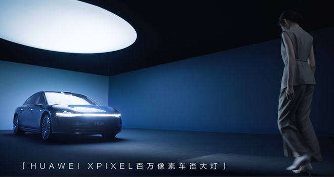 享界S9首创交互式迎宾光毯豪华轿车灯光仪式感新体验(图3)