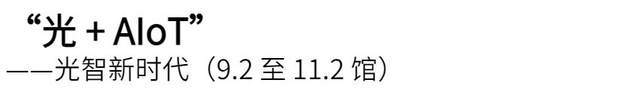 “光+未来”！第28届广州国际照明展览会即将开幕(图4)