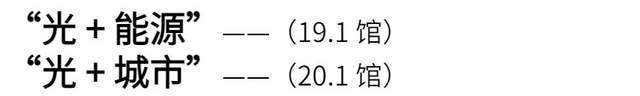 “光+未来”！第28届广州国际照明展览会即将开幕(图6)